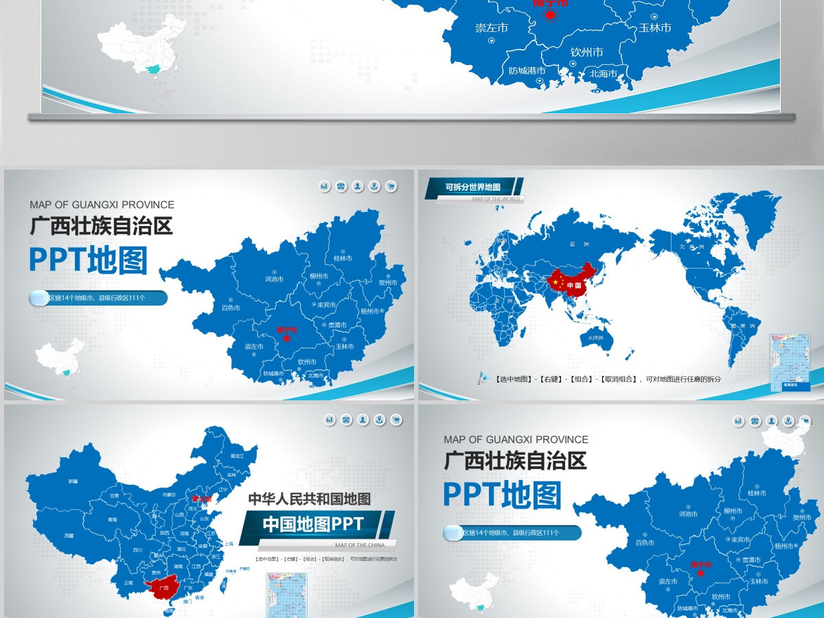 原创蓝色矢量广西壮族自治区政区地图PPT模板,可编辑中国地图