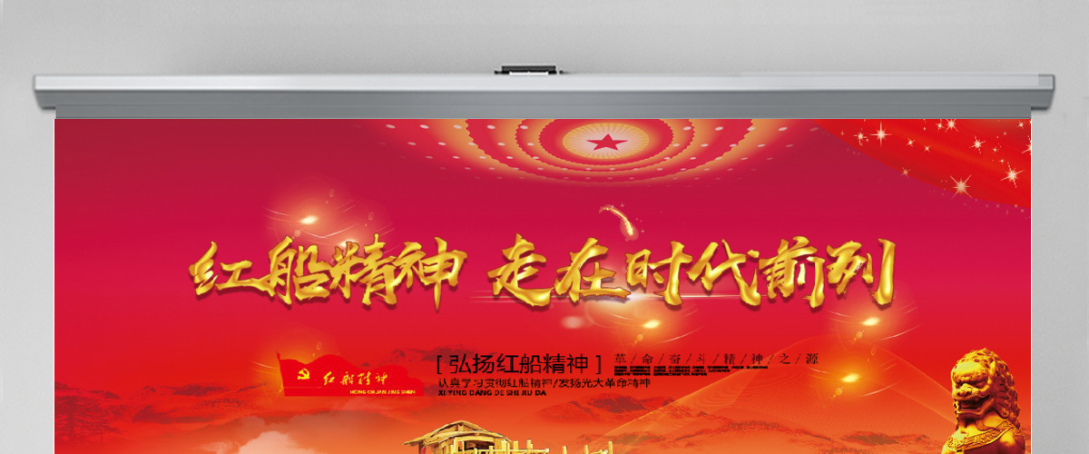 十九大会议精神红船精神新时代精神时代前列动态PPT模板 十九大会议精神红船精神新时代精神时代前列动态PPT模板