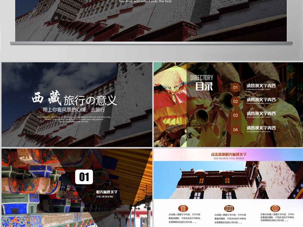 美丽西藏旅游风光西藏文化PPT 美丽西藏旅游风光西藏文化PPT
