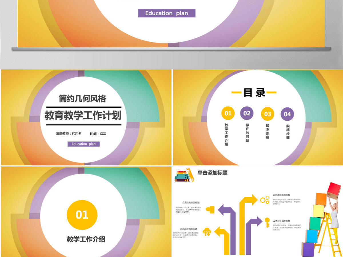简约几何教学工作计划ppt模板 简约几何教学工作计划ppt模板