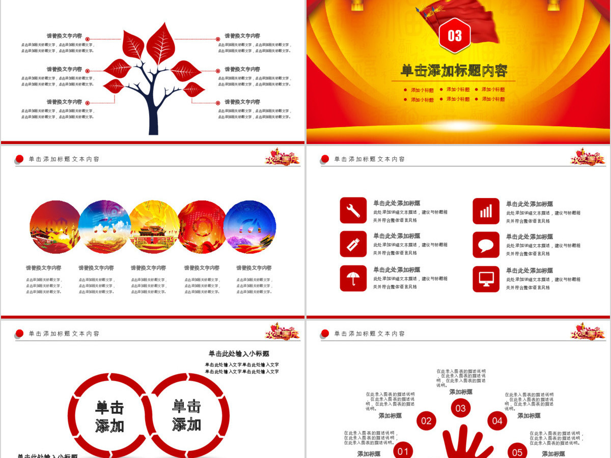 2018喜庆大气国庆67周年动态PPT 2018喜庆大气国庆67周年动态PPT