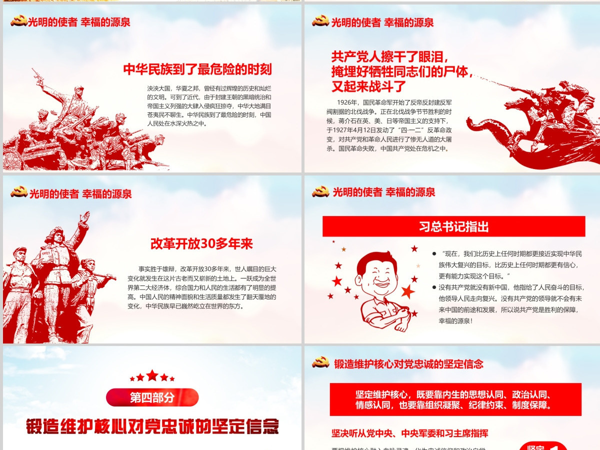 红水彩七一建党节中国共产党党史100年光辉的历程党建党课PPT模板-含讲稿 红水彩七一建党节中国共产党党史100年光辉的历程党建党课PPT模板-含讲稿
