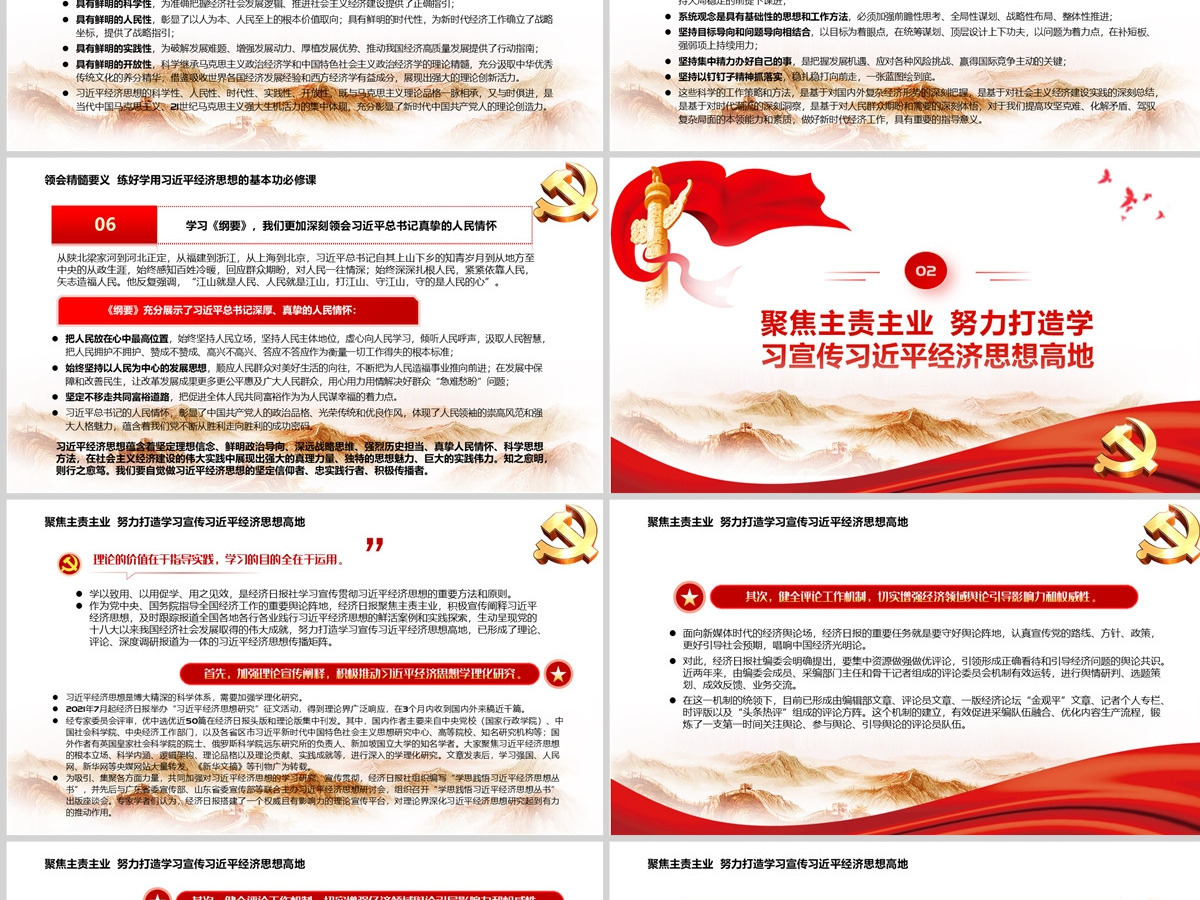 做好新时代经济工作的根本遵循和行动指南学好用好《习近平经济思想学习纲要》专题党课PPT-含讲稿 做好新时代经济工作的根本遵循和行动指南学好用好《习近平经济思想学习纲要》专题党课PPT-含讲稿