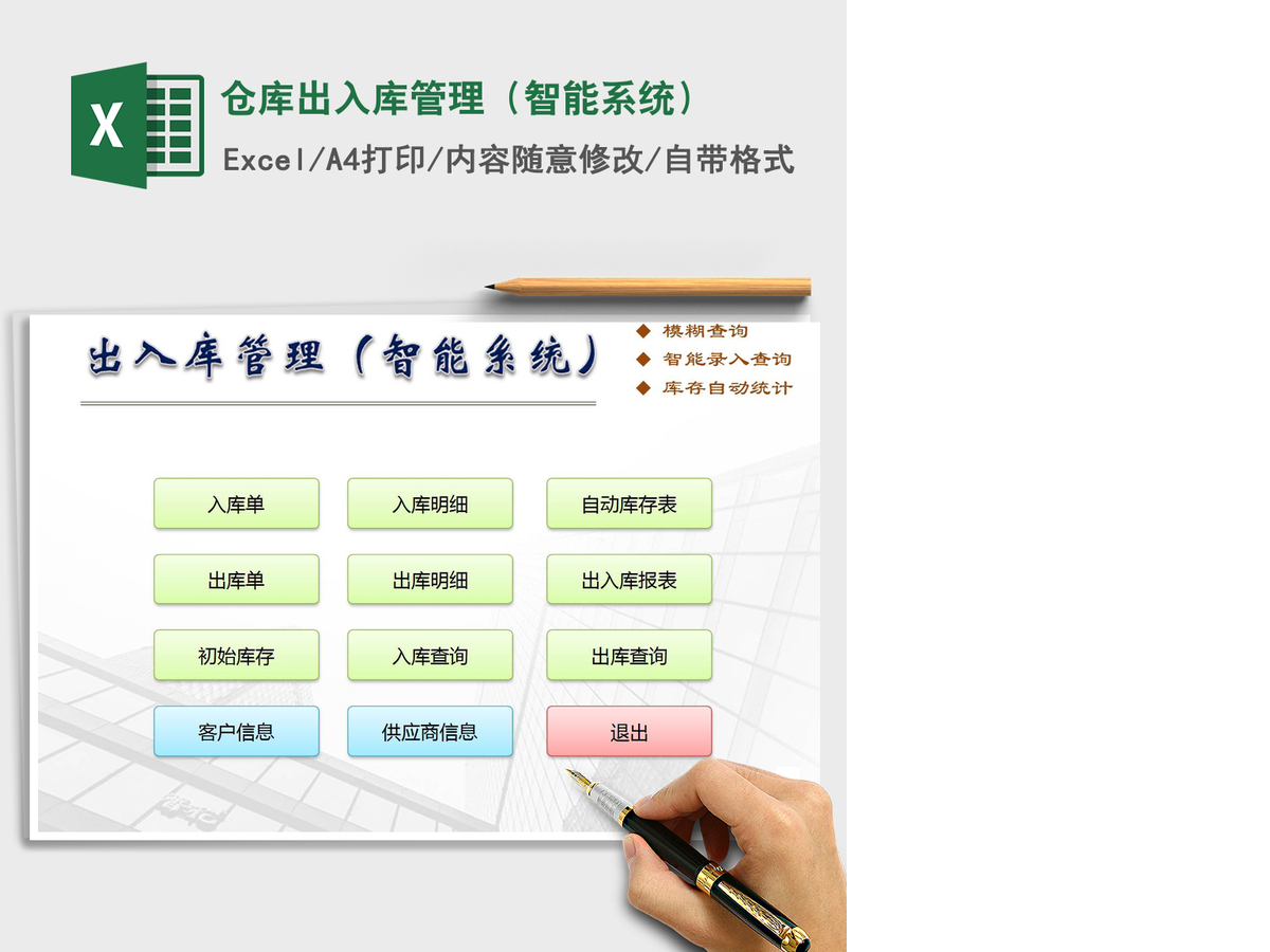 2021年仓库出入库管理(智能系统) 2021年仓库出入库管理(智能系统)