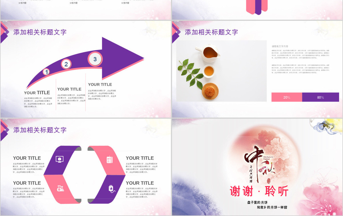 中秋佳节中秋活动中秋文化动态PPT模板