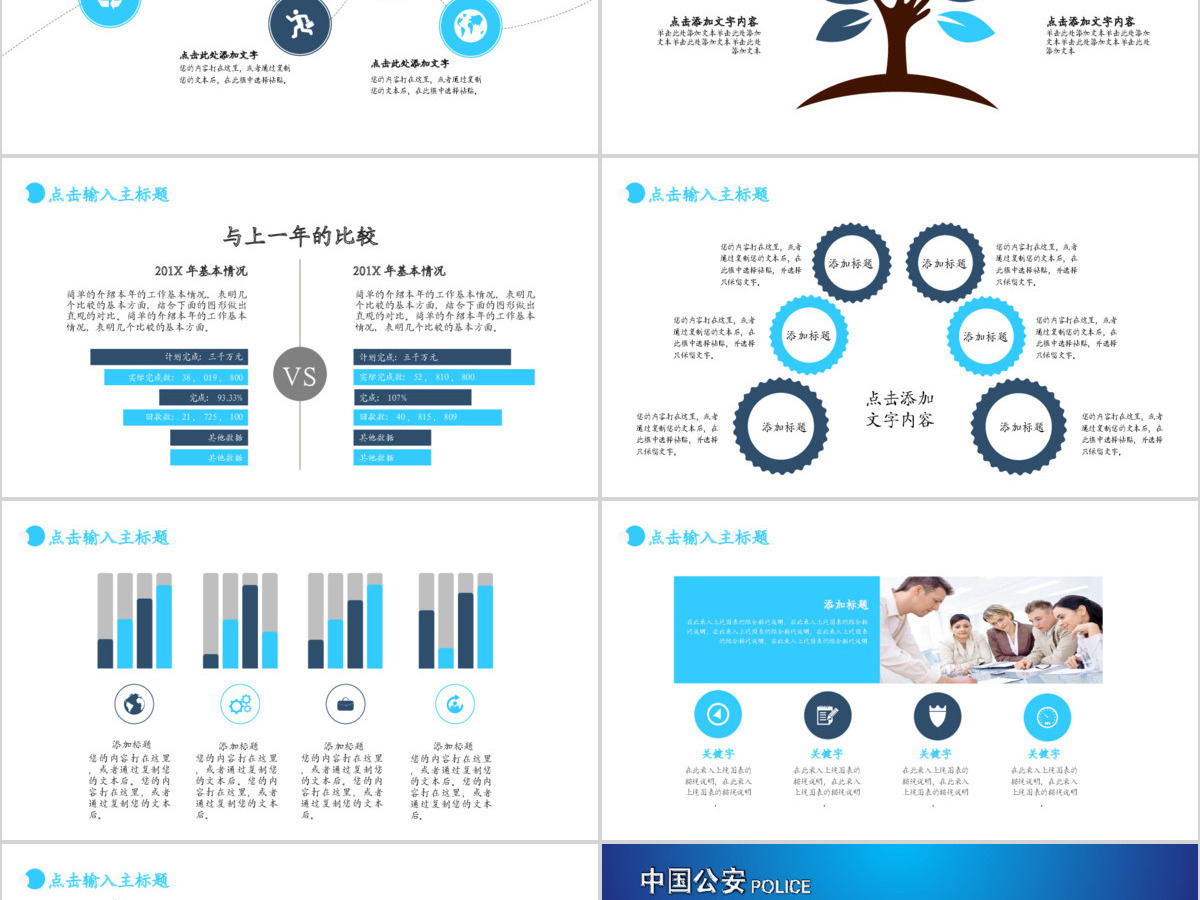 公安警察武警特警派出所PPT 公安警察武警特警派出所PPT