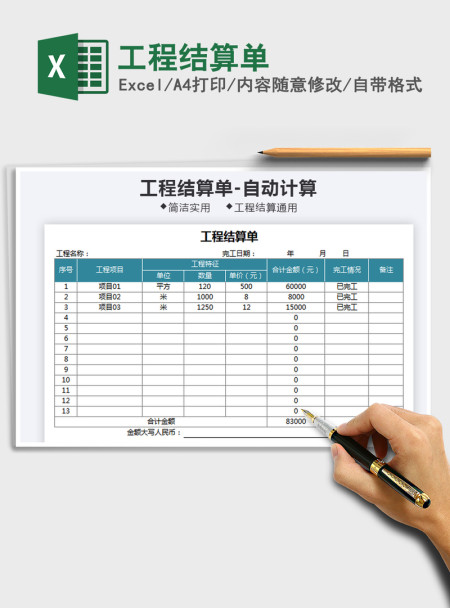 2021年工程结算单