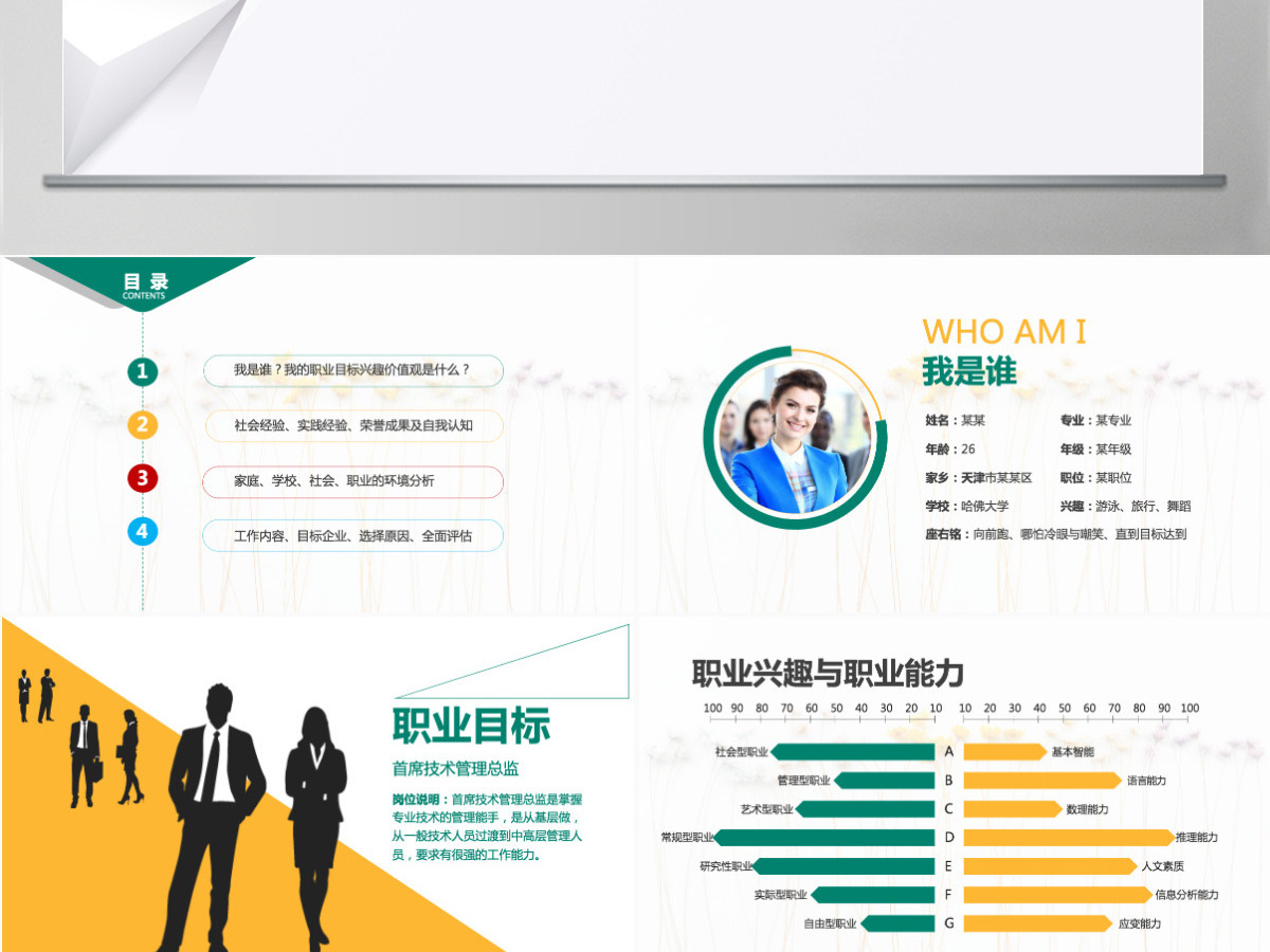 创意大气个人求职简历竞聘PPT模板下载