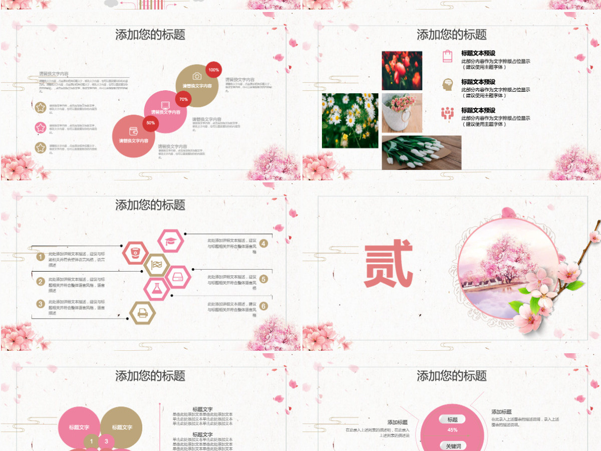 中国风个人简历PPT模板 中国风个人简历PPT模板
