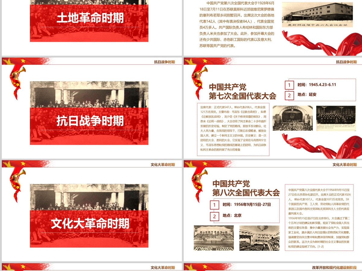 建党节97周年光辉的历程党课课件中国共产党党史党建PPT模板 建党节97周年光辉的历程党课课件中国共产党党史党建PPT模板