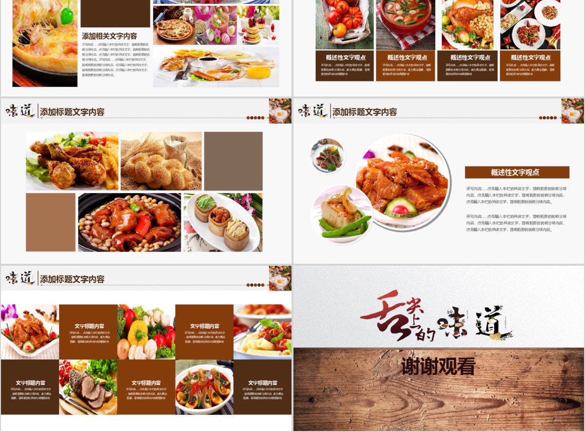 中国美食文化餐饮招商宣传ppt