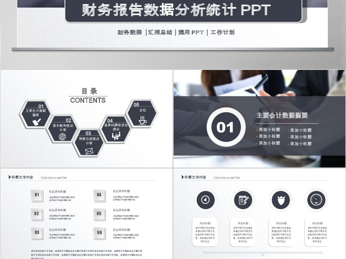 白灰色财务报告财务数据分析统计案例分析PPT模板幻灯片下载 白灰色财务报告财务数据分析统计案例分析PPT模板幻灯片下载