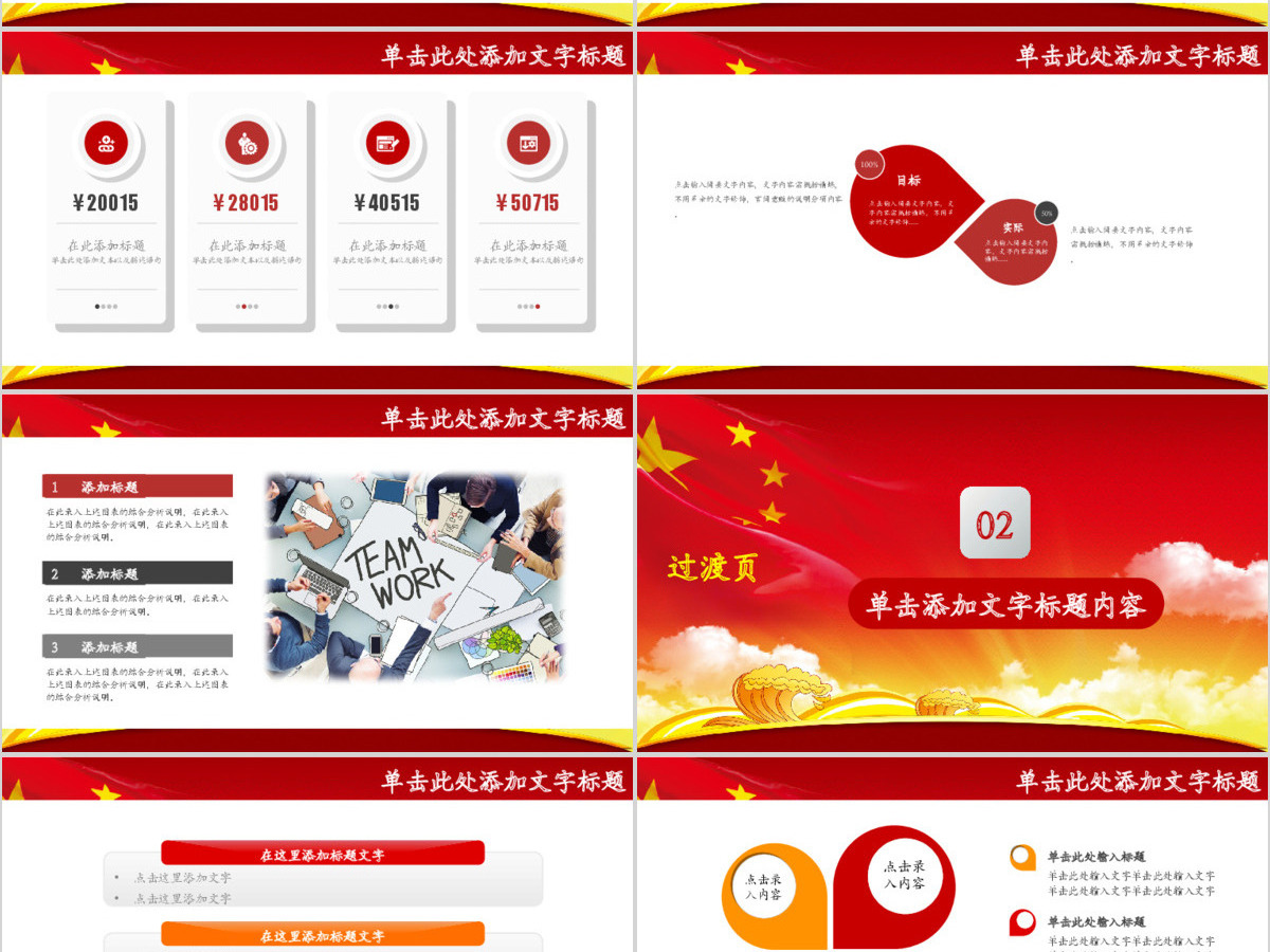 大红色文化少先队共青团PPT模版 大红色文化少先队共青团PPT模版