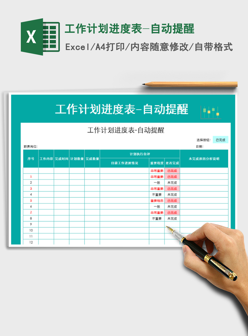 2021年工作计划进度表-自动提醒 2021年工作计划进度表-自动提醒