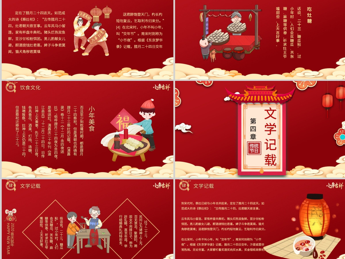 中国传统节日红色小年纳福小年习俗
