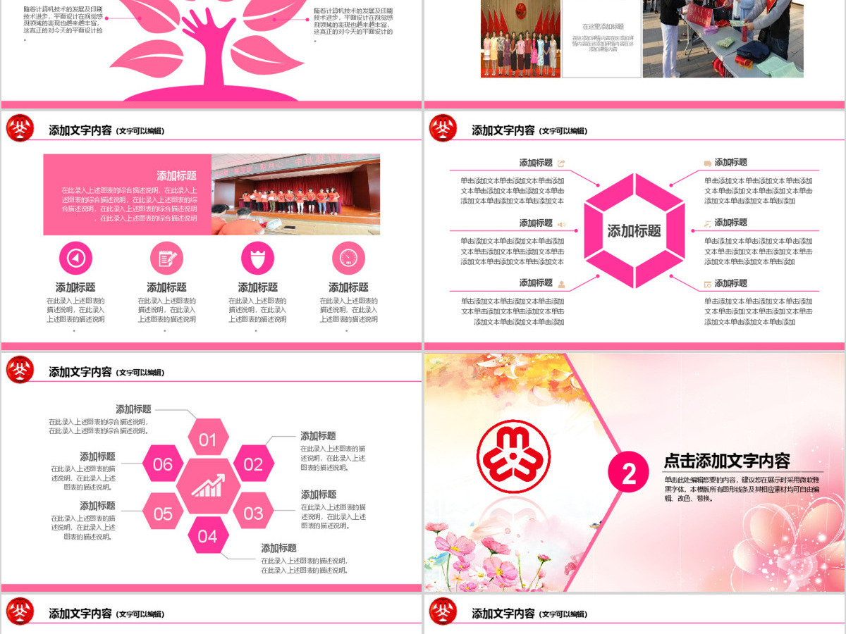 粉色温馨女性女人妇联三八妇女节PPT模板 粉色温馨女性女人妇联三八妇女节PPT模板