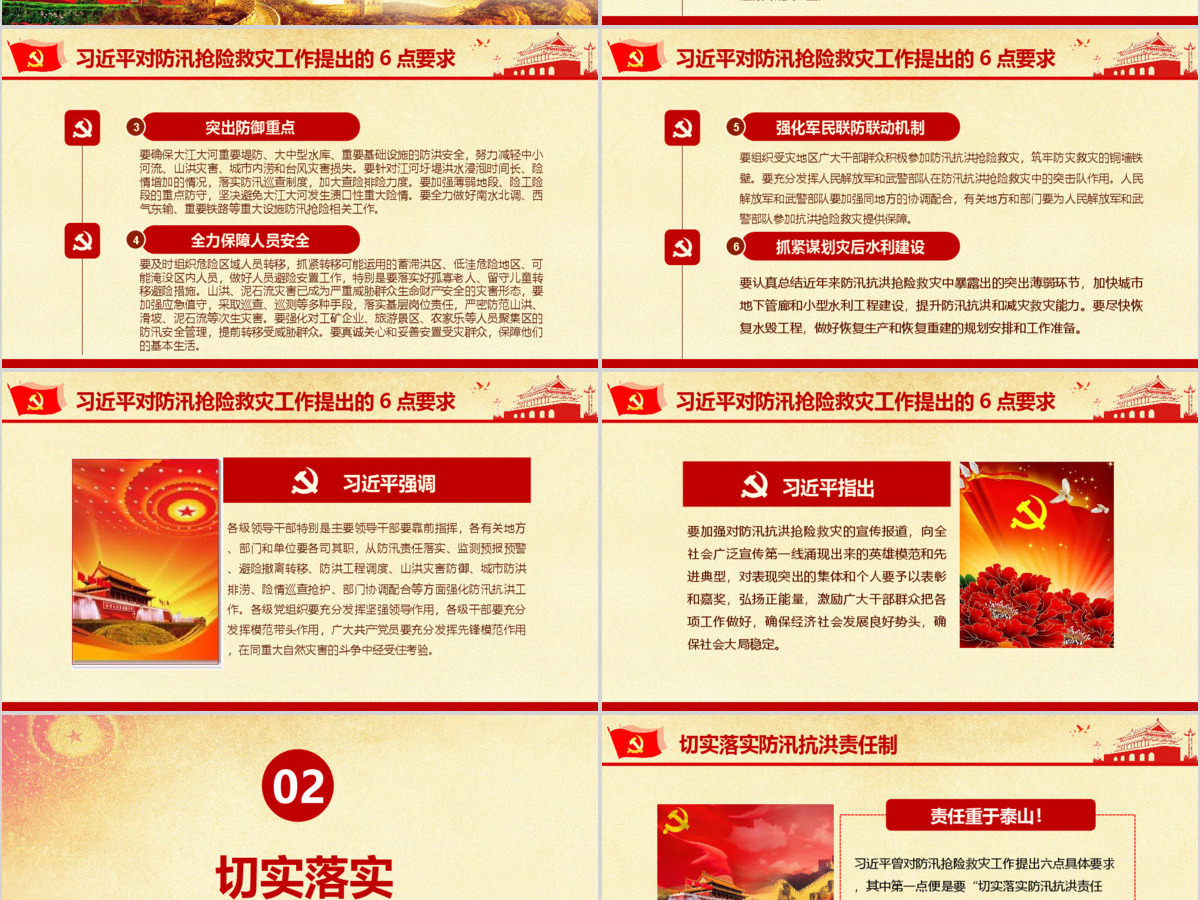原创切实做好防汛抢险救灾工作加强汛期安全防范ppt 原创切实做好防汛抢险救灾工作加强汛期安全防范ppt