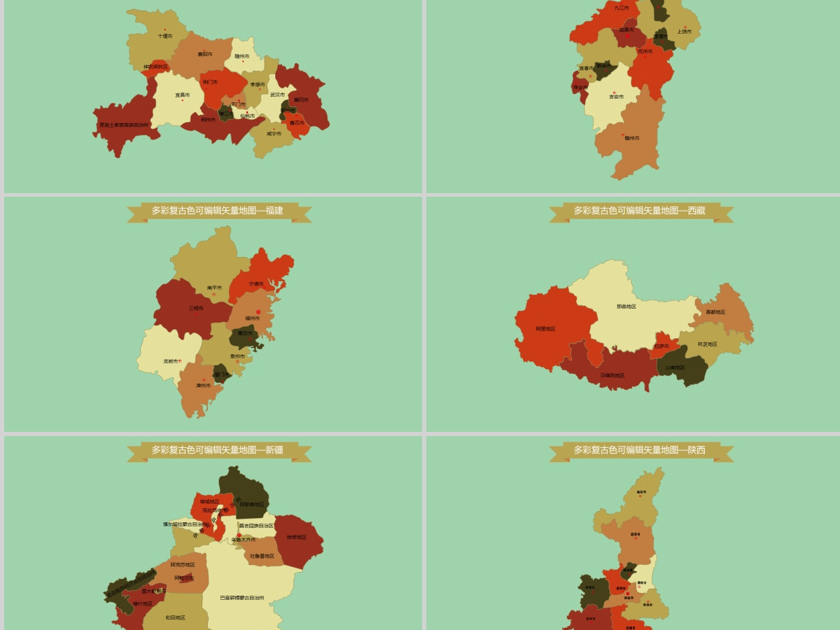 复古色彩可编辑可填充中国地图高清矢量图PPT合集