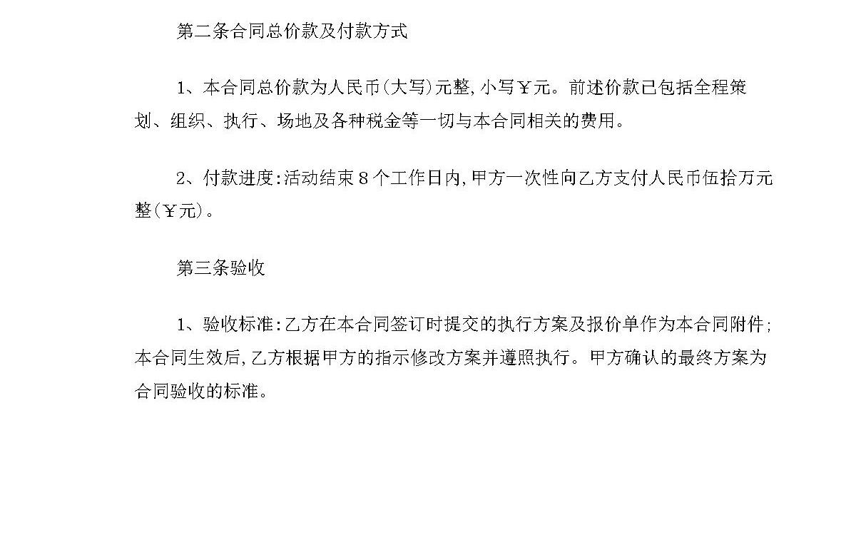 大型活动承办合同 范文 大型活动承办合同 范文