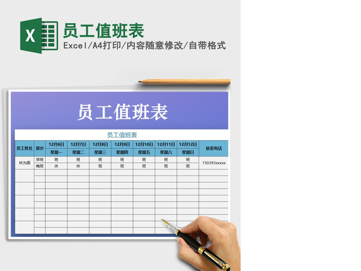 2021年员工值班表 2021年员工值班表