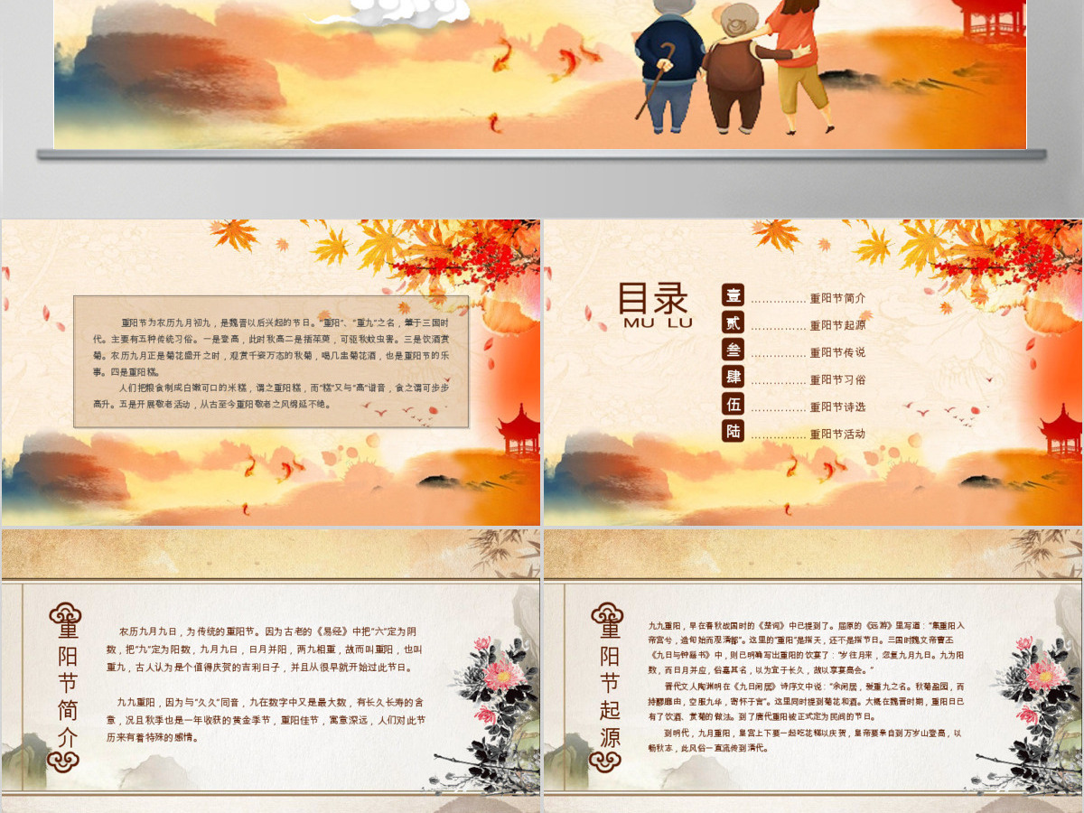 关爱老年人生活重阳节PPT模板