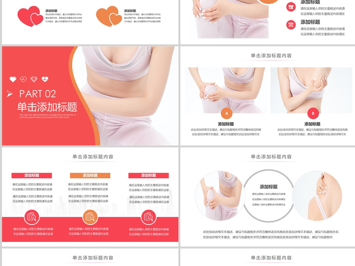 原创关爱女性健康女性健康知识讲座PPT模板-版权可商用 原创关爱女性健康女性健康知识讲座PPT模板-版权可商用