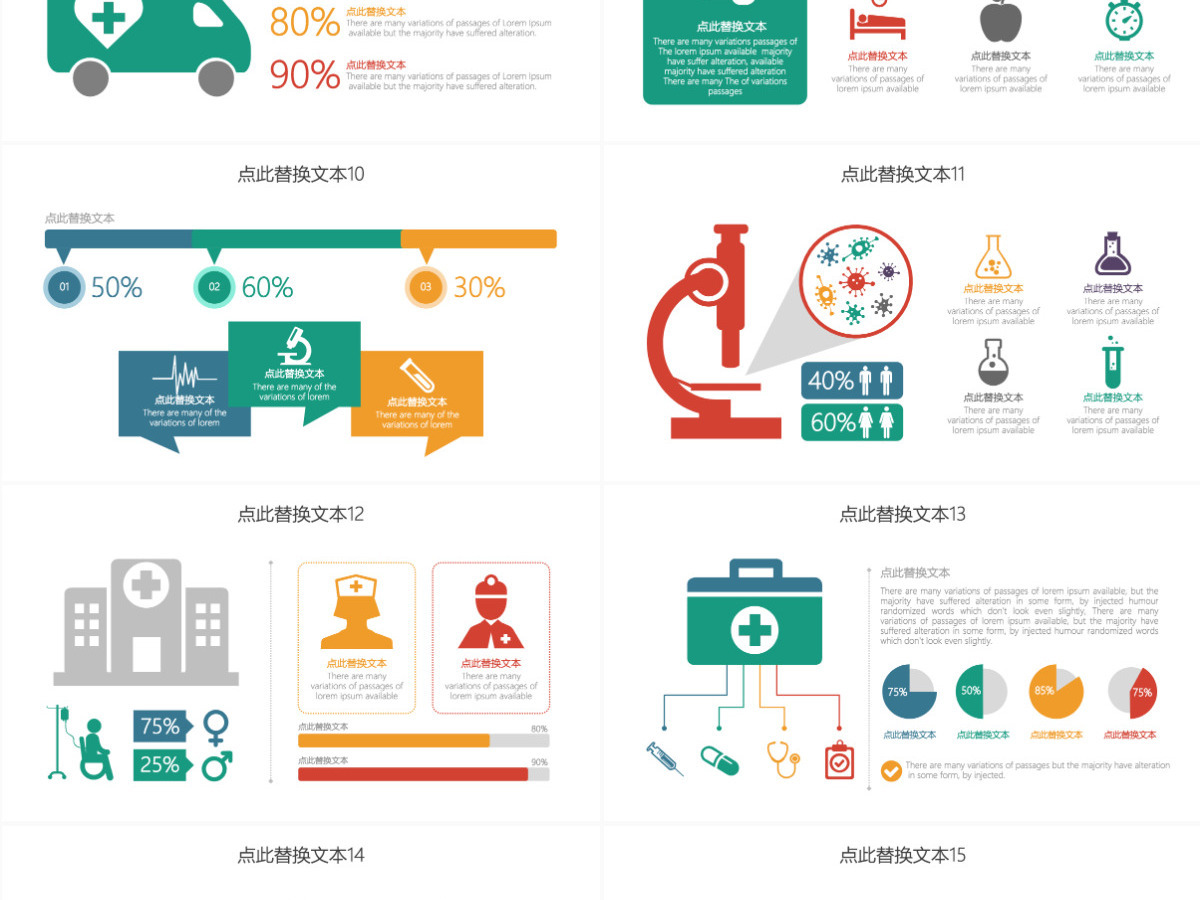 多彩简约医学医疗PPT图表合集 多彩简约医学医疗PPT图表合集