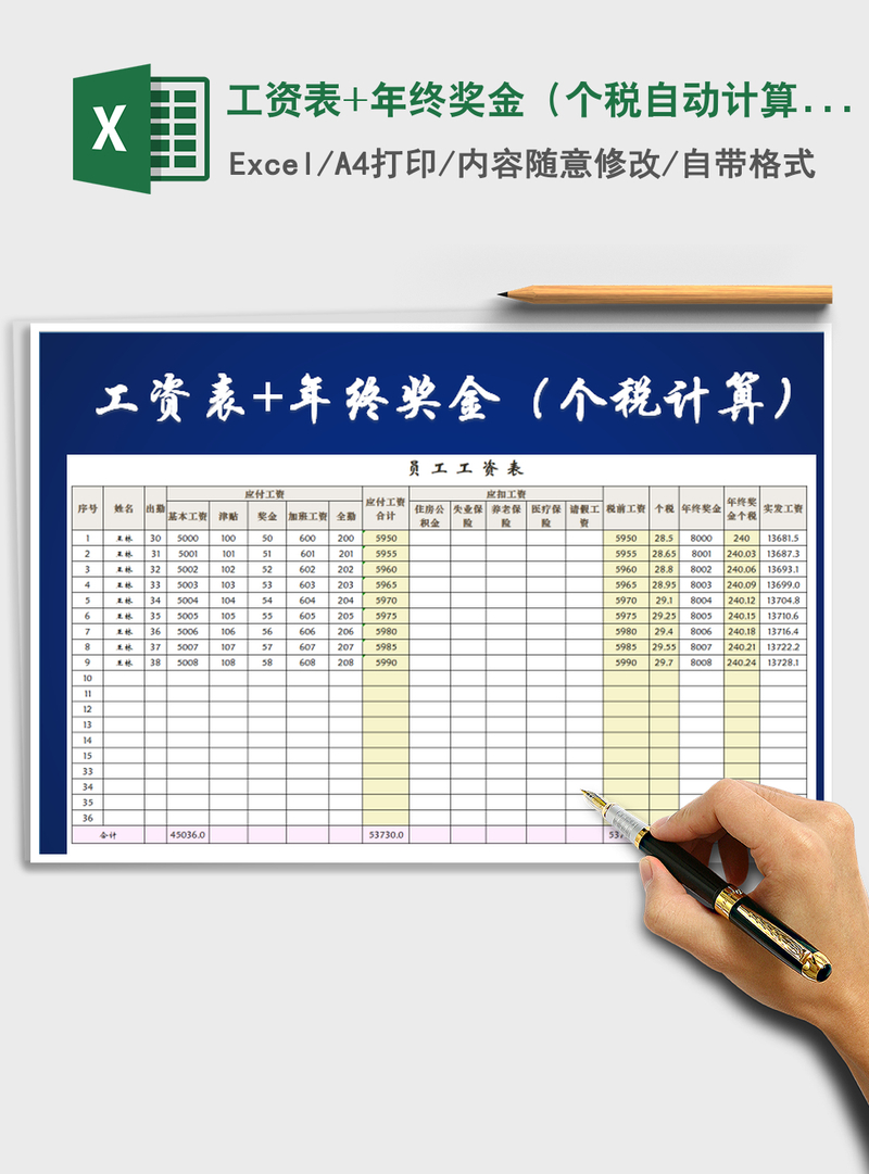 2021年工资表+年终奖金(个税自动计算) 2021年工资表+年终奖金(个税自动计算)