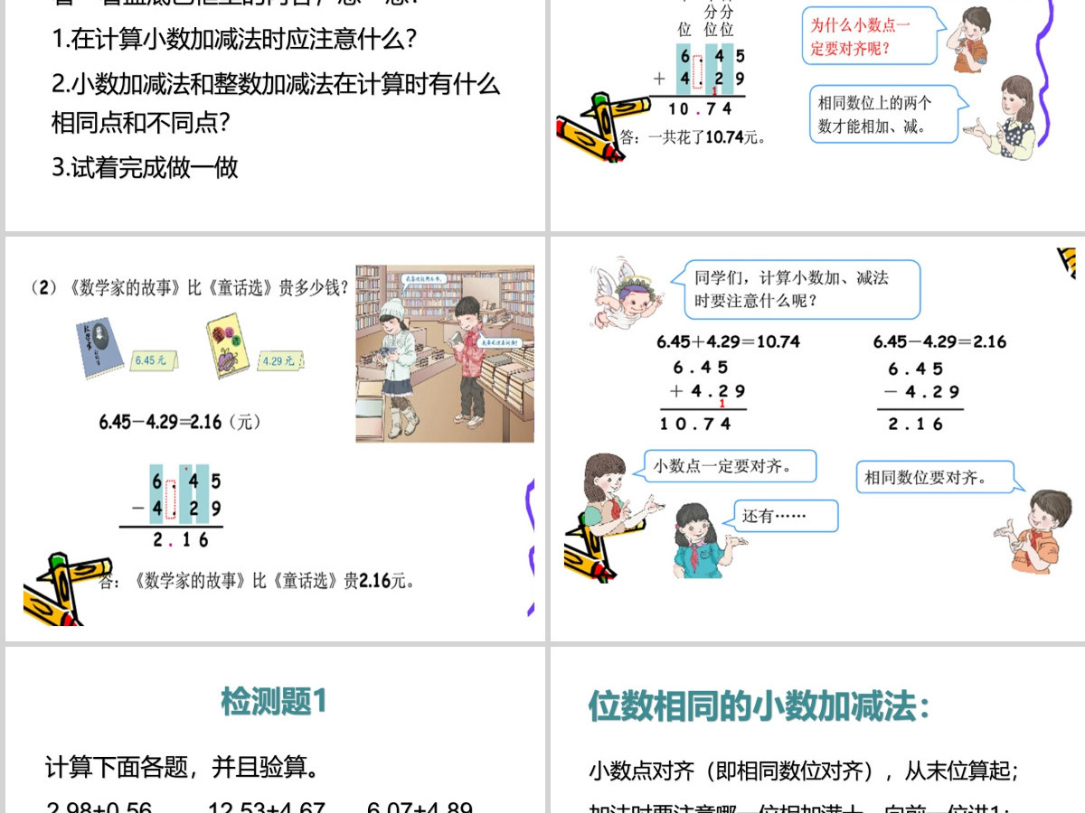 人教版小学四年级数学下册小数加减法课件ppt