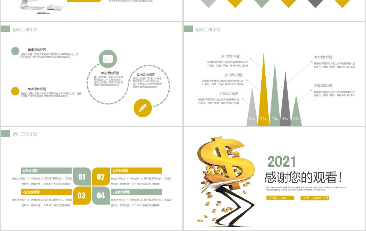 2019金黄色金融理财PPT模板