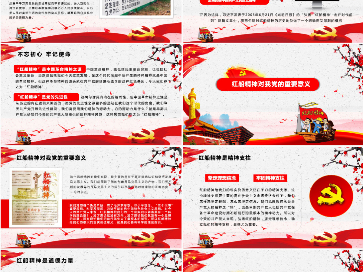 红色大气全面党建党课南湖红船精神再出发PPT模板--含讲稿