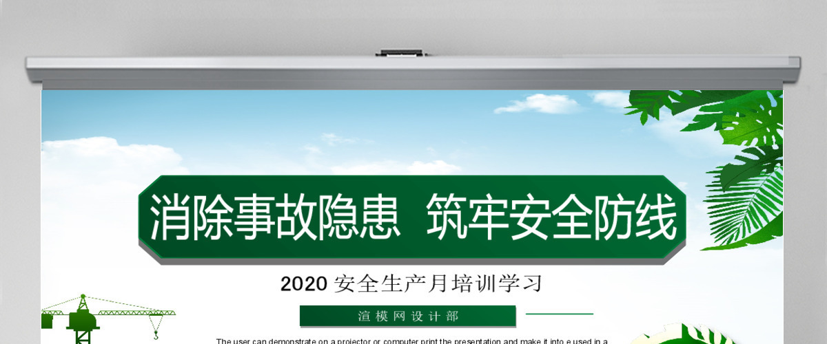2020安全生产月