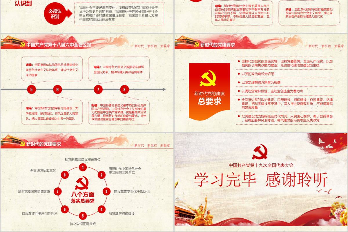 不忘初心牢记使命十九大报告党课全面解读PPT