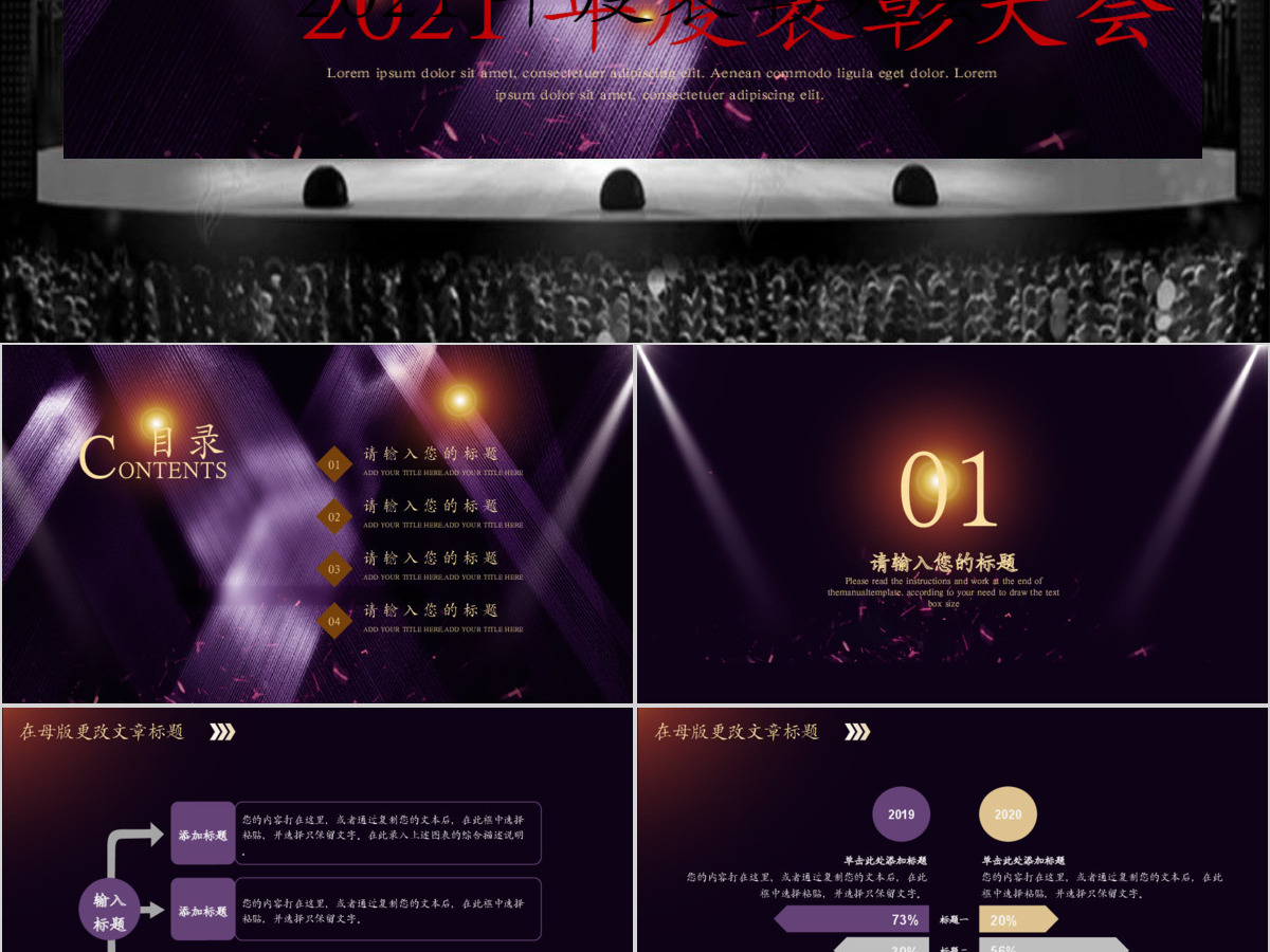 2018年度表彰大会颁奖典礼ppt模板 2018年度表彰大会颁奖典礼ppt模板