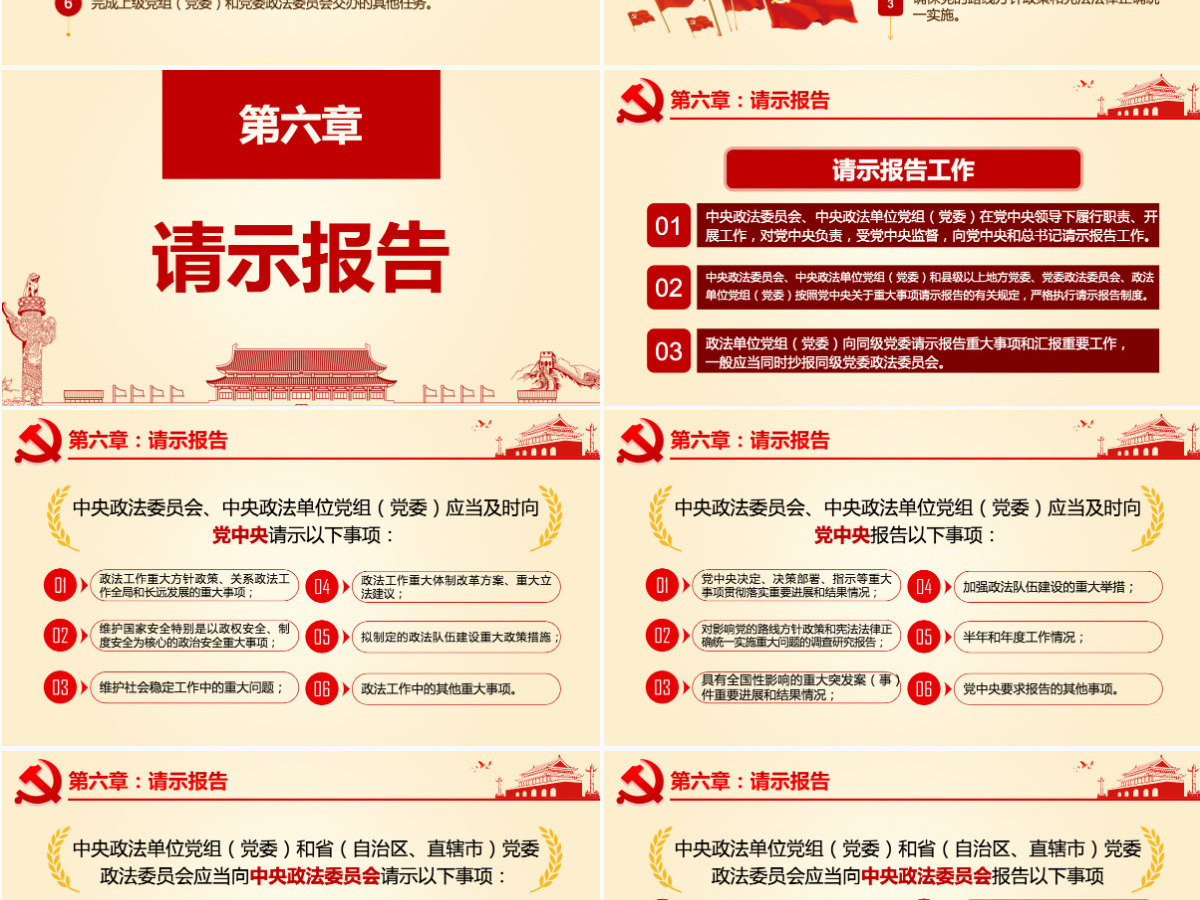 原创学习贯彻解读中国共产党政法工作条例PPT-版权可商用