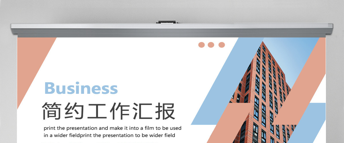简约工作汇报PPT模板