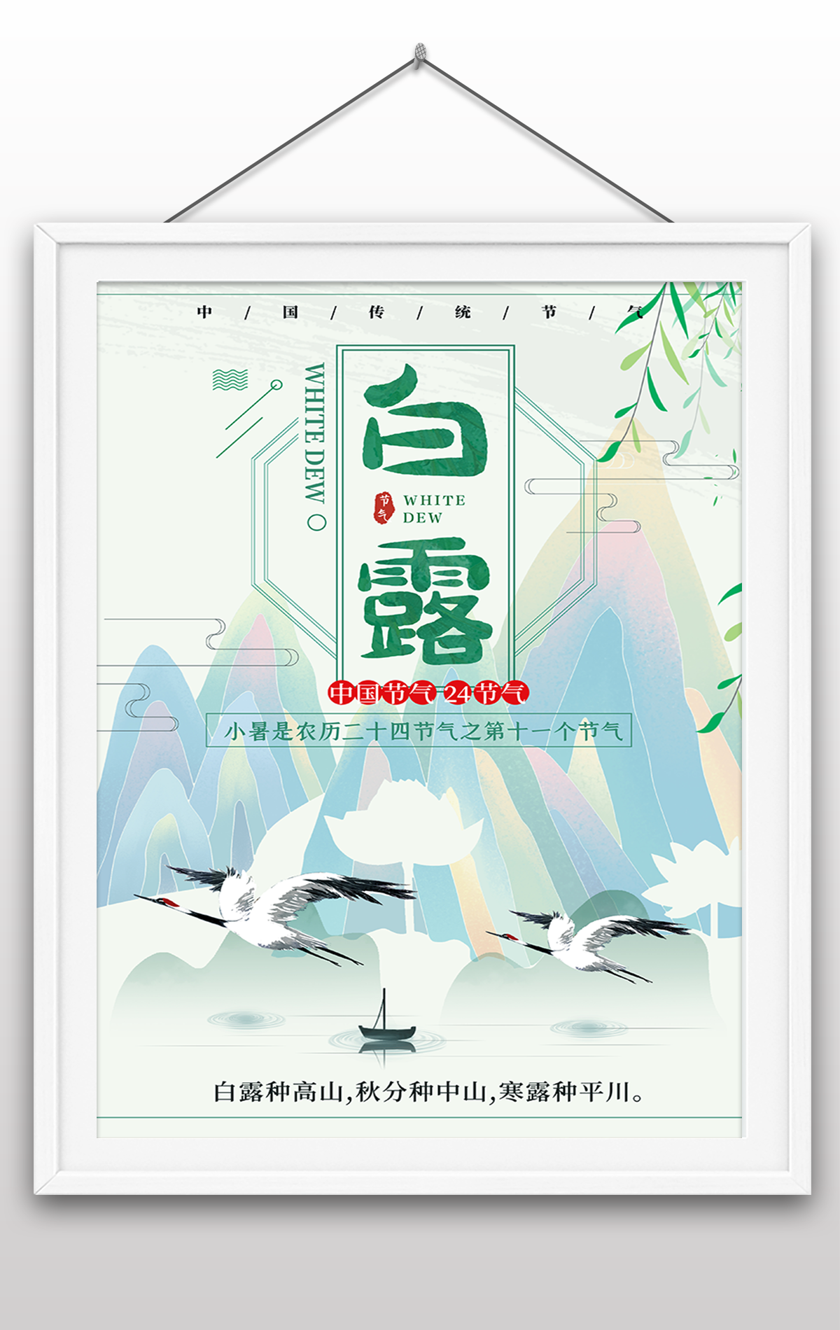2022年白露节气海报传统节日海报