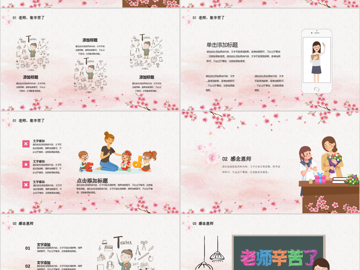 粉色小清新教师节PPT模板 粉色小清新教师节PPT模板