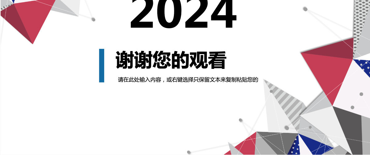 2024几何销售培训PPT模板