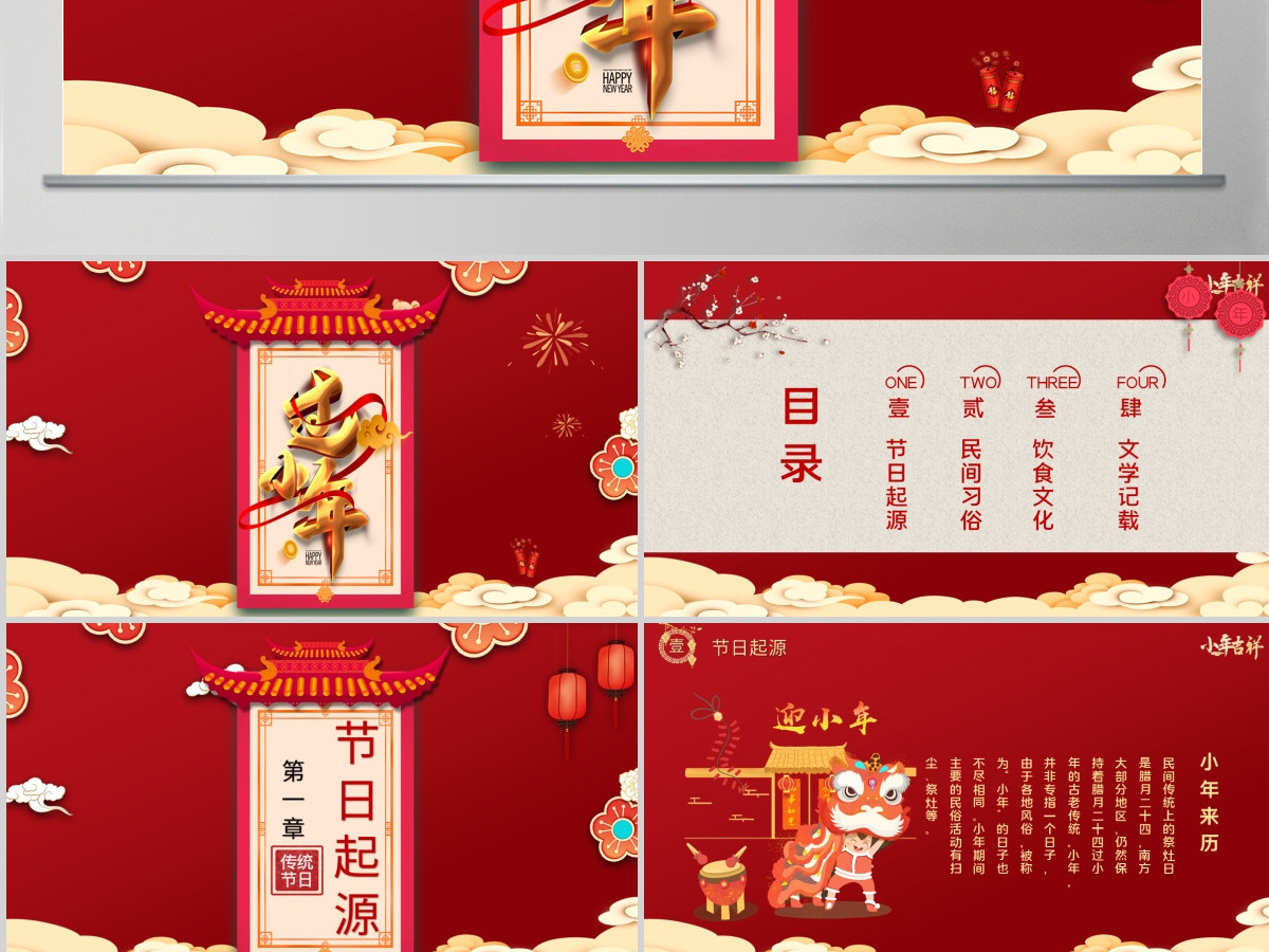 中国传统节日红色小年纳福小年习俗