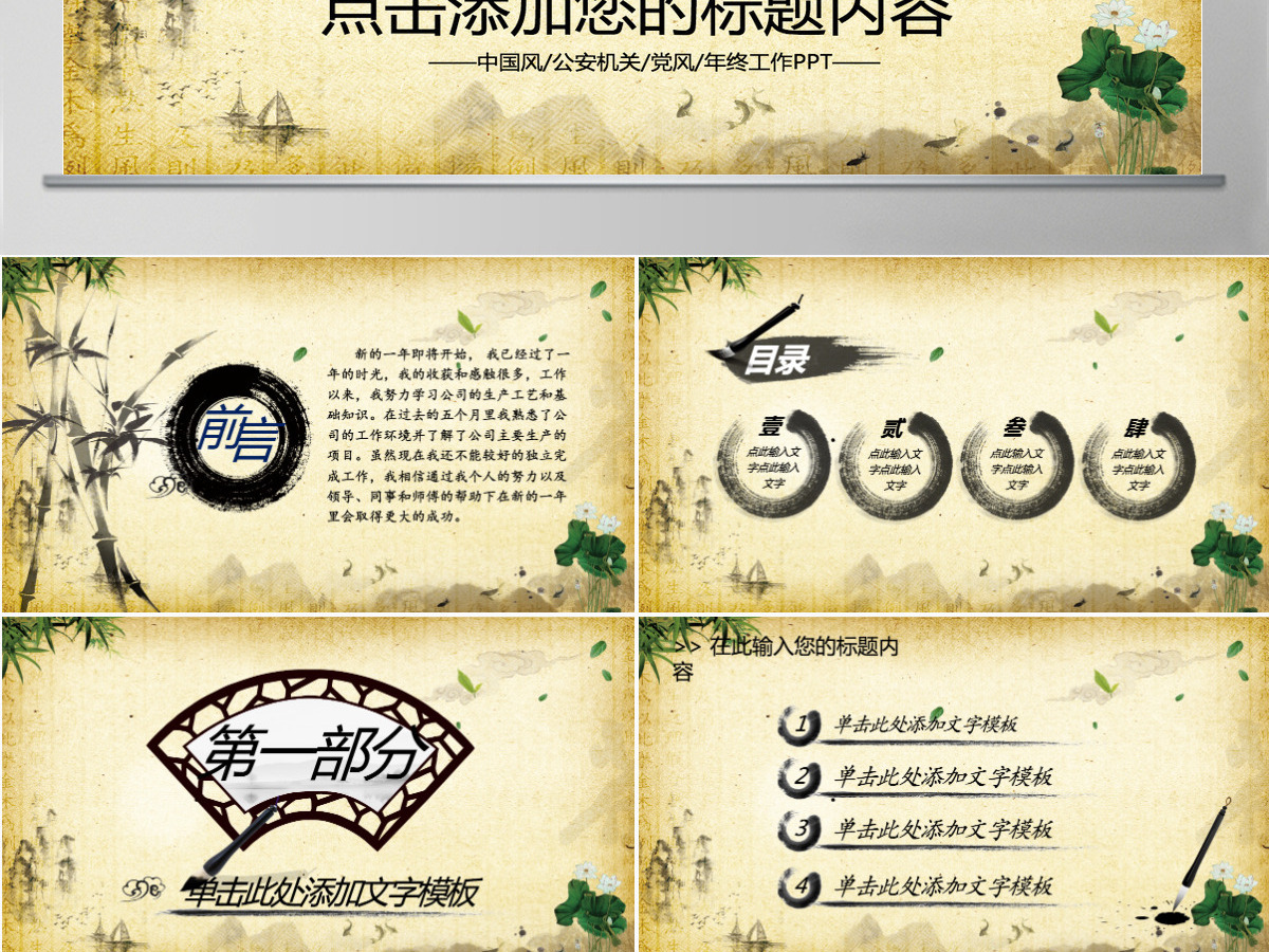 公安警察特警交警党风廉政中国风PPT