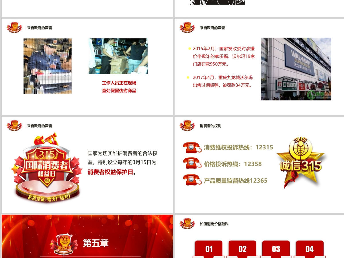 红色庄严大气315国际消费者权益保护日知识讲座PPT 红色庄严大气315国际消费者权益保护日知识讲座PPT