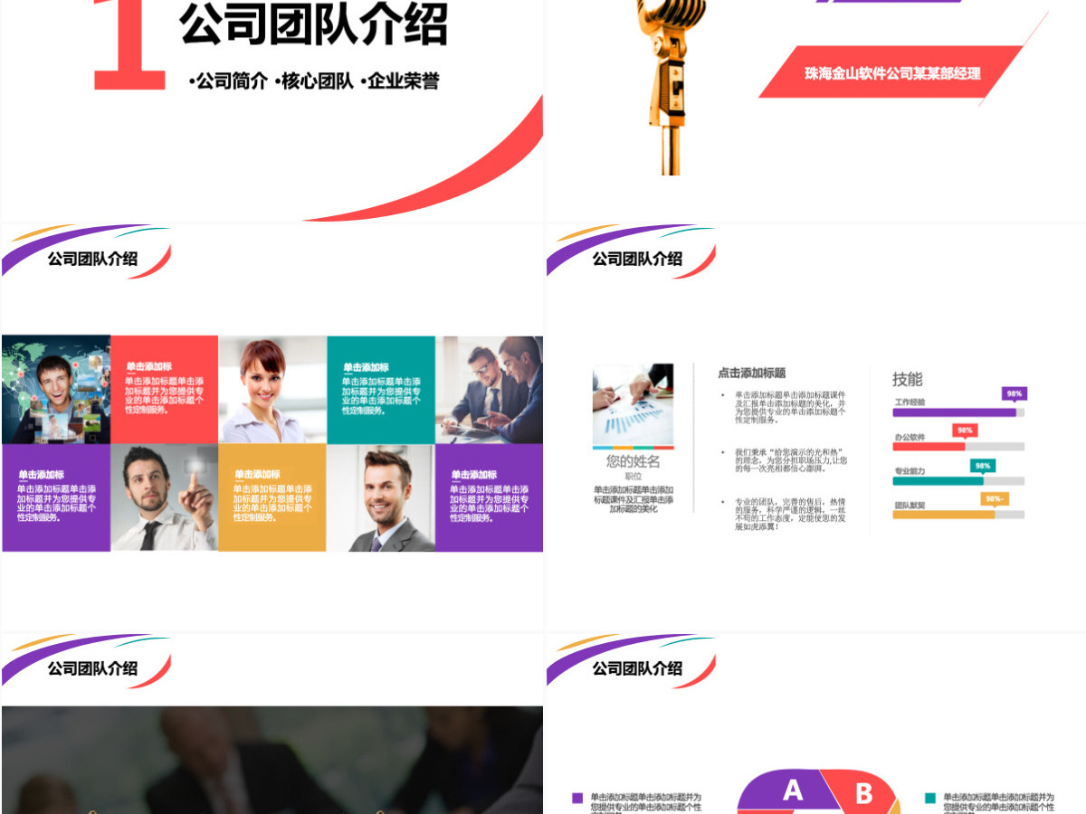 扁平化多彩中秋节营销活动策划书通用PPT模板幻灯片 扁平化多彩中秋节营销活动策划书通用PPT模板幻灯片