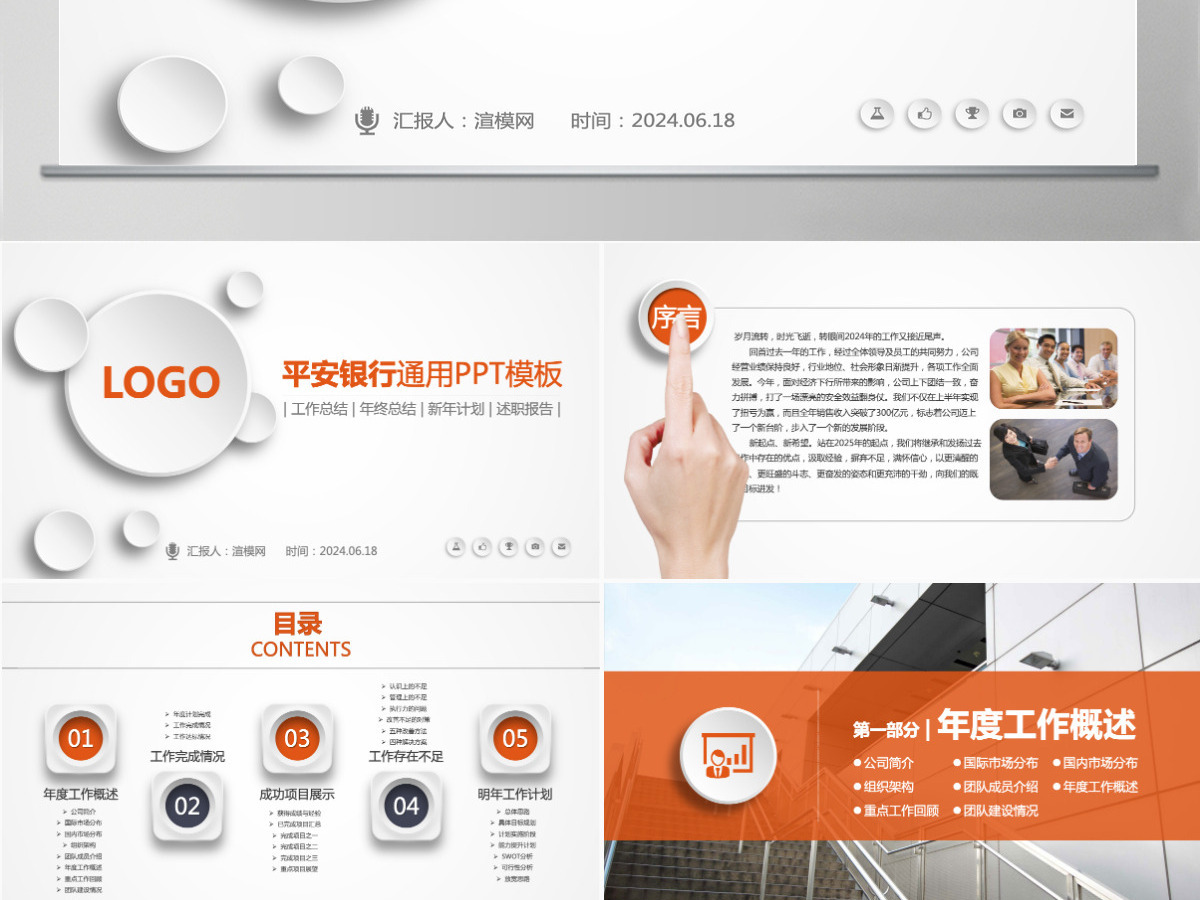 微立体平安银行金融专用PPT模板幻灯片 微立体平安银行金融专用PPT模板幻灯片