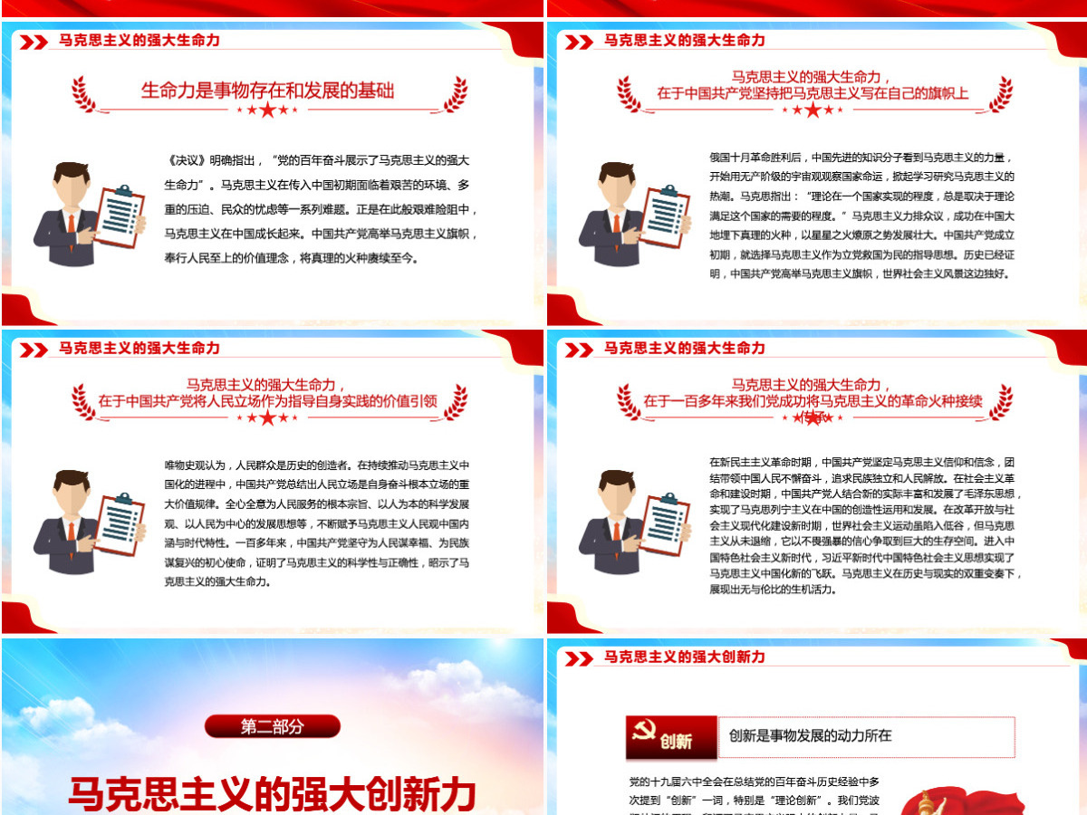 百年奋斗彰显马克思主义真理力量红色简约风党员干部深入学习《决议》专题党课PPT-含讲稿 百年奋斗彰显马克思主义真理力量红色简约风党员干部深入学习《决议》专题党课PPT-含讲稿
