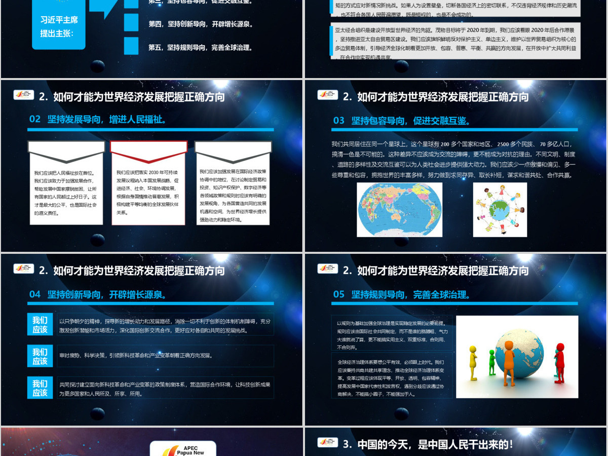 原创学习解读主席在亚太经合组织工商领导人峰会上的主旨演讲PPT-版权可商用 原创学习解读主席在亚太经合组织工商领导人峰会上的主旨演讲PPT-版权可商用