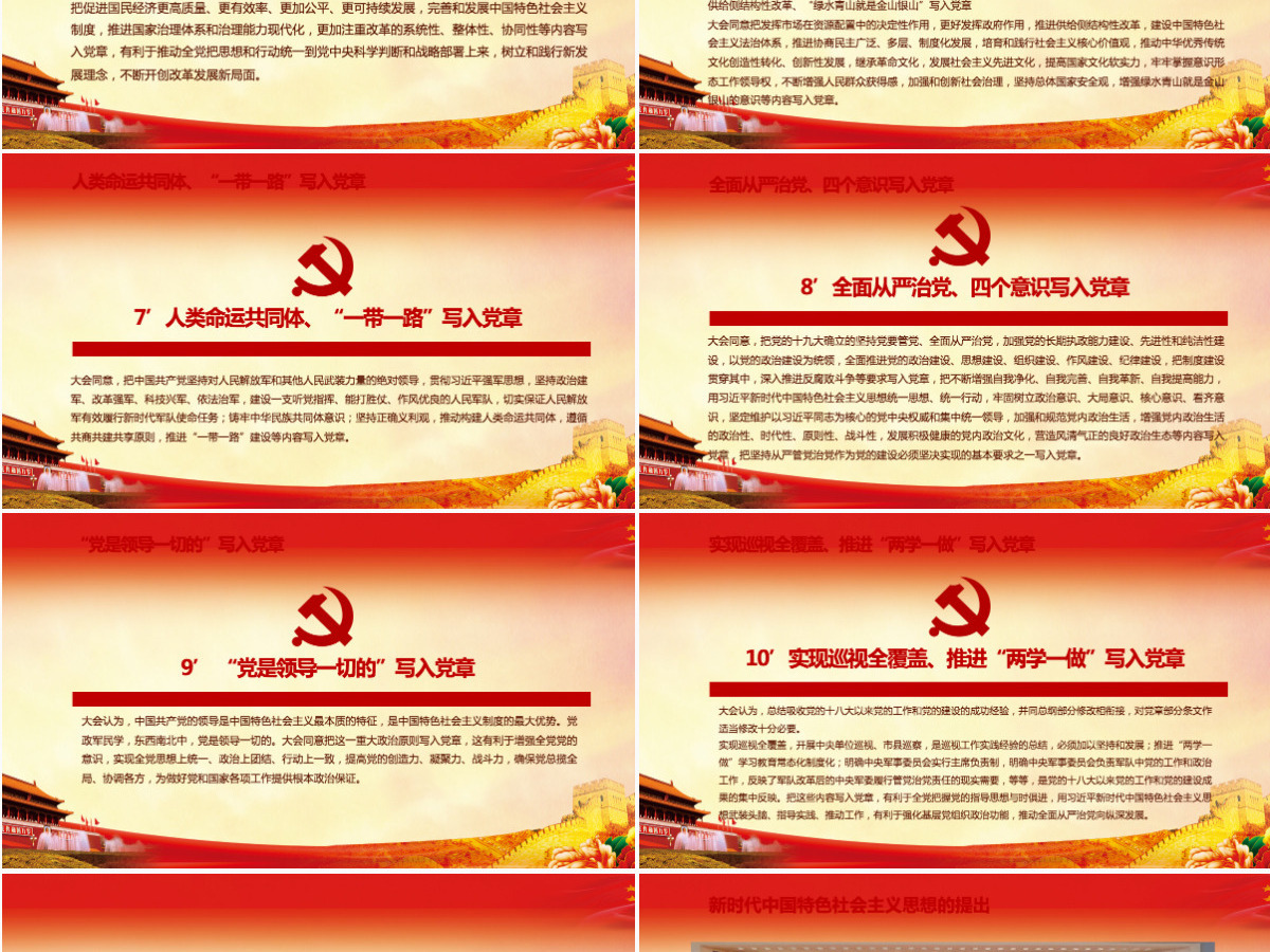 详细解读学习党的章程十九大新党章PPT