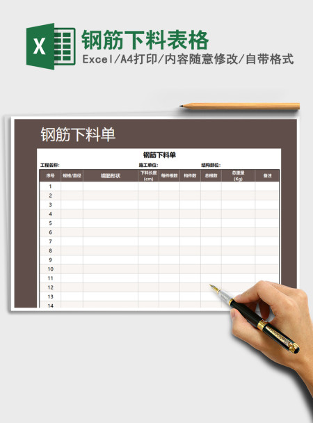 2021年钢筋下料表格