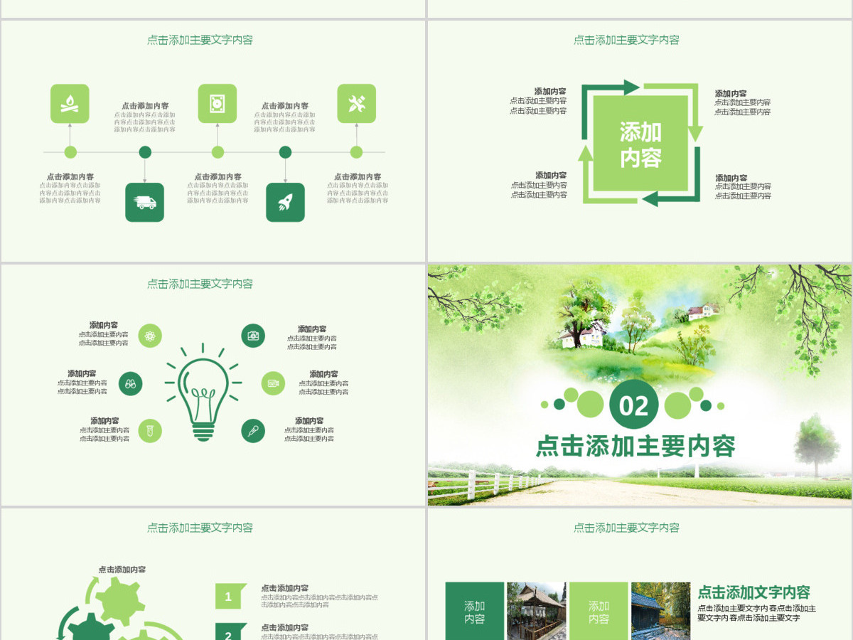 新农村旅游开发农家乐PPT