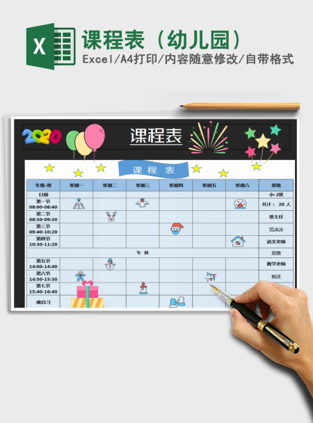 2021年课程表（幼儿园）